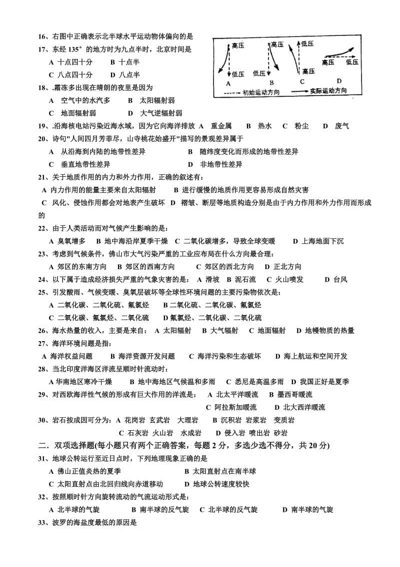 高一地理(自然地理)试卷-人教版.doc_第2页