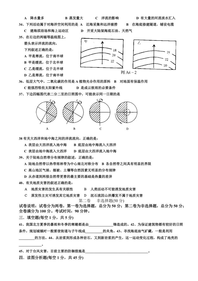 高一地理(自然地理)试卷-人教版.doc_第3页