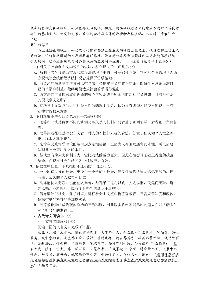 重庆南开中学高2016级高二下期末考试语文试题.doc_第2页