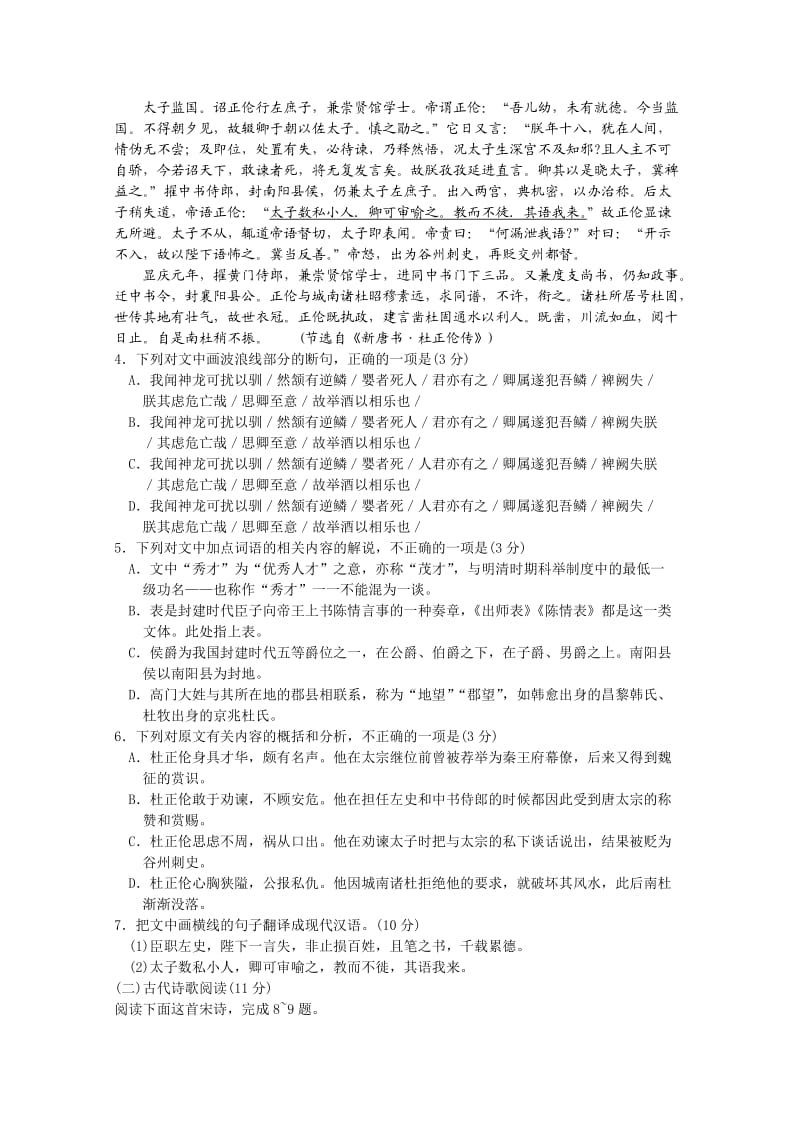 重庆南开中学高2016级高二下期末考试语文试题.doc_第3页