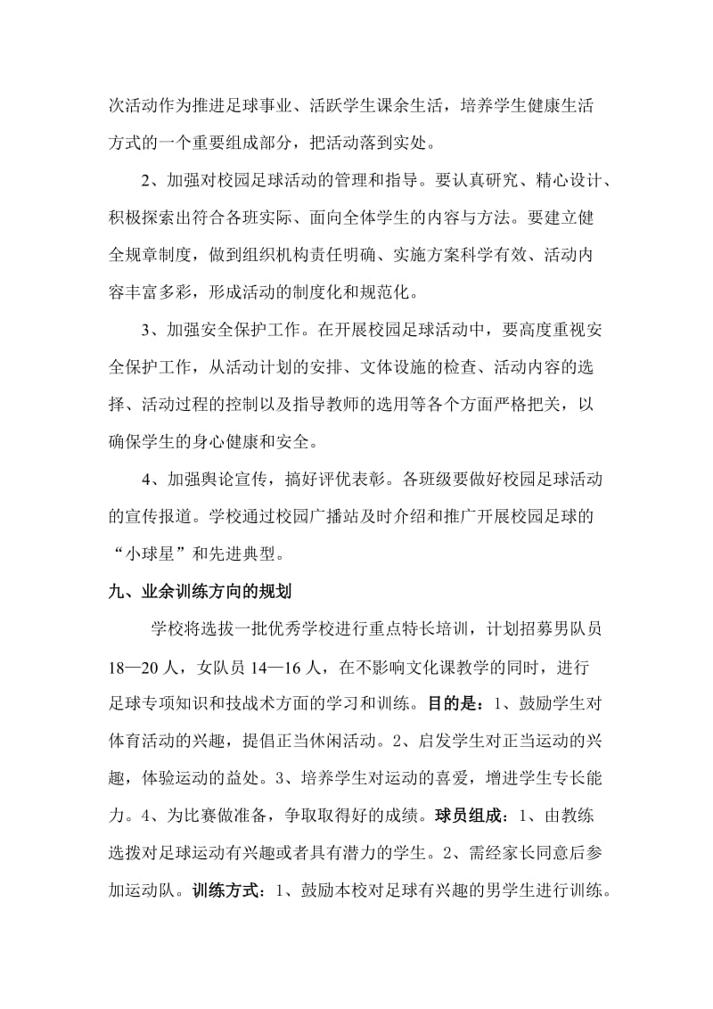 双龙中心小学校园足球活动方案.doc_第3页