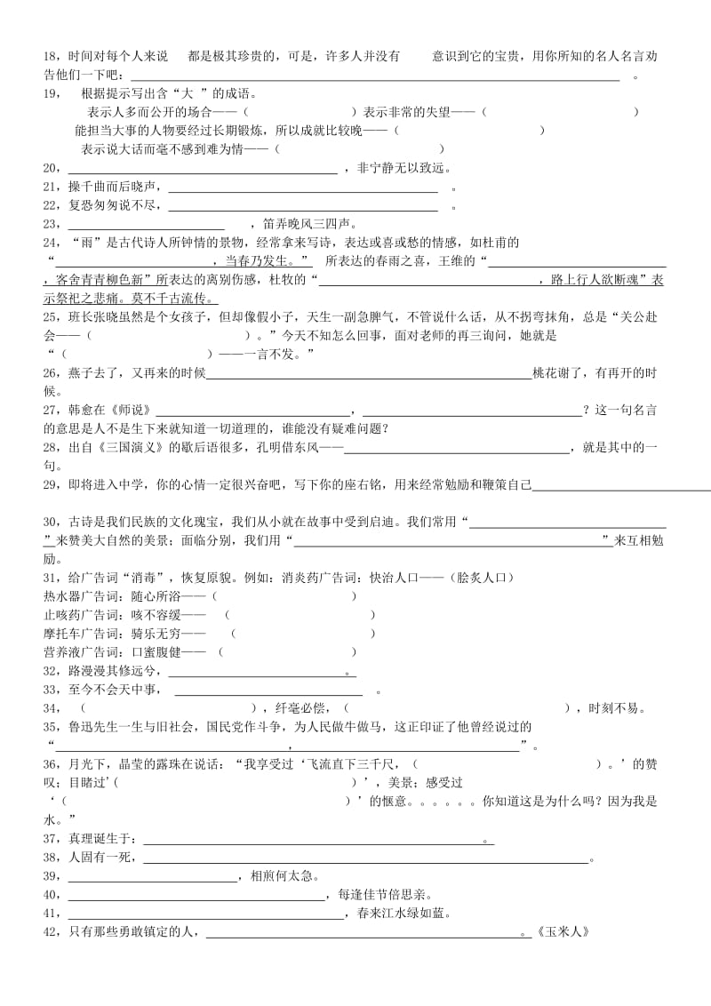 六年级语文试题.doc_第2页