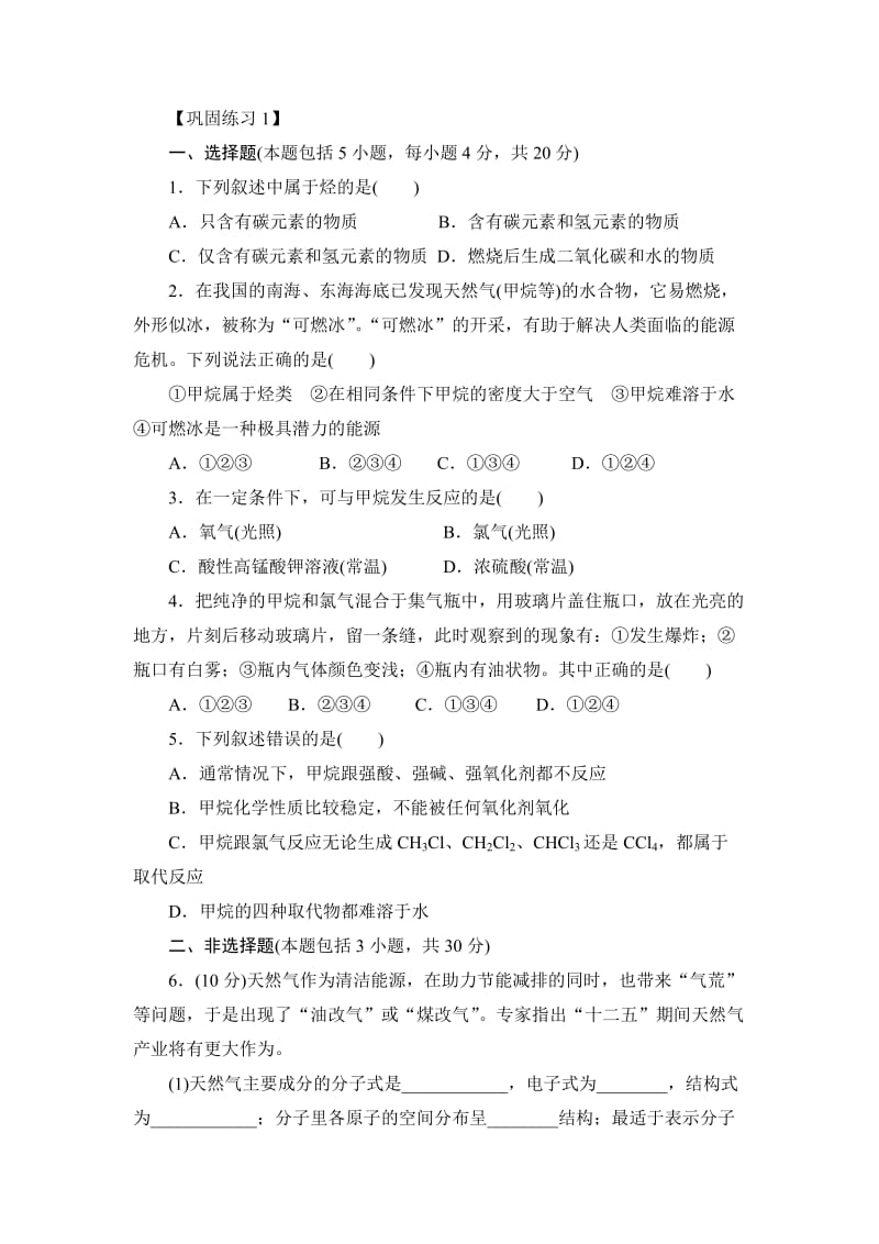 高一化学专题7有机物1巩固练习.doc_第1页