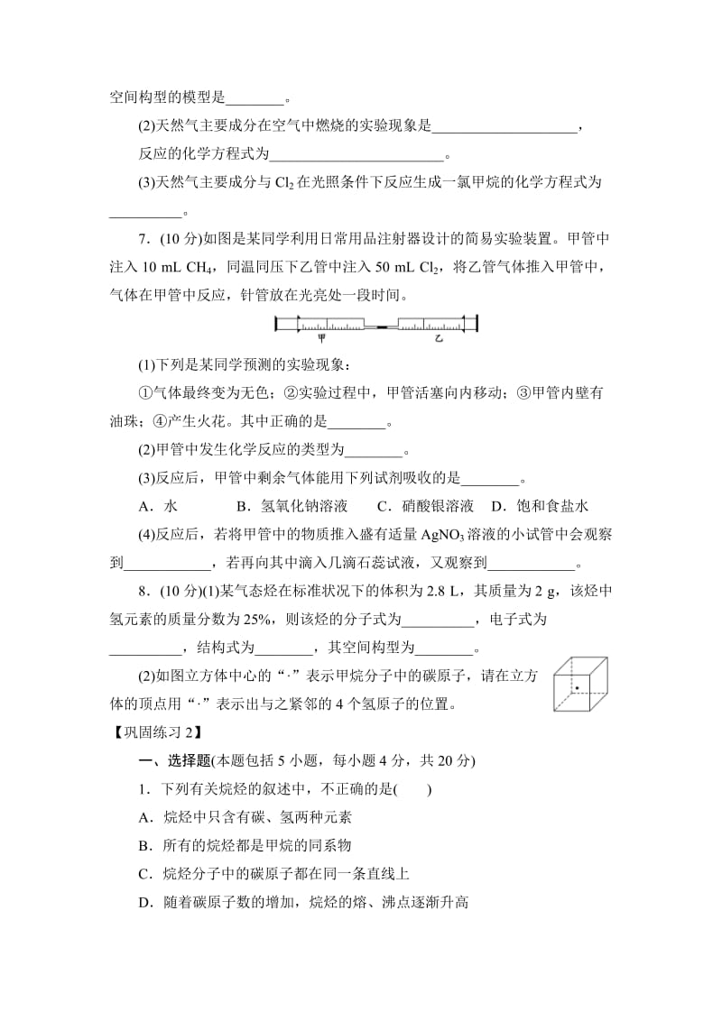 高一化学专题7有机物1巩固练习.doc_第2页