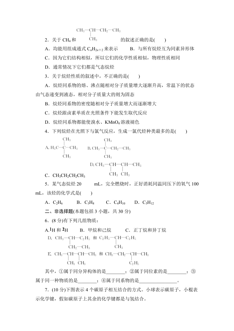 高一化学专题7有机物1巩固练习.doc_第3页