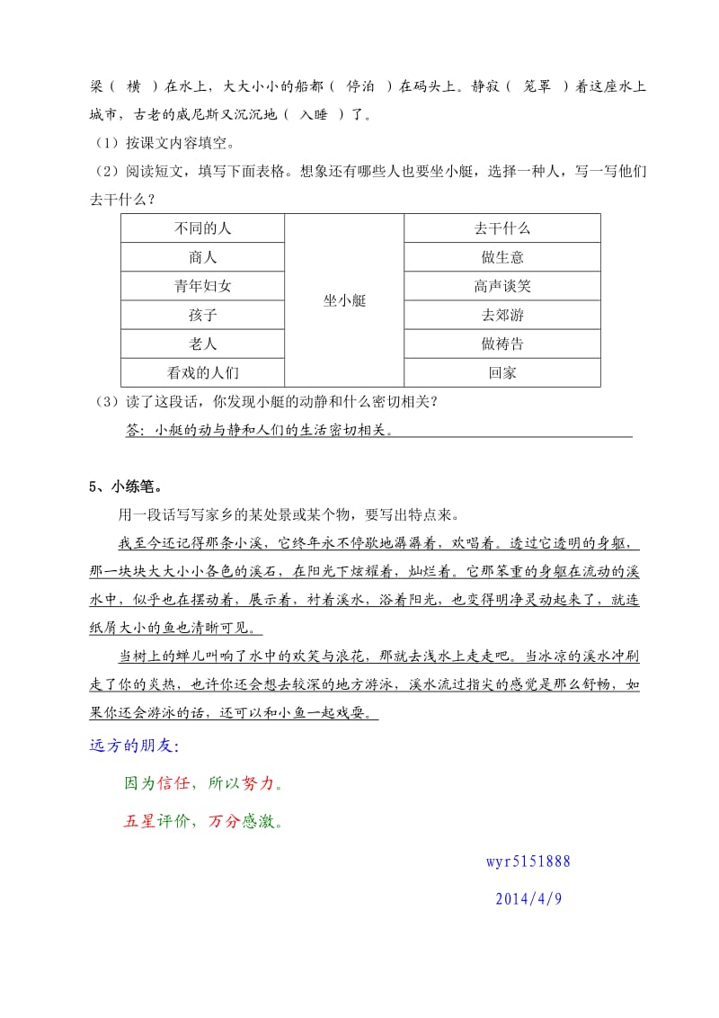 人教版小学语文五年级下册第26课威尼斯的小艇答案.doc_第2页