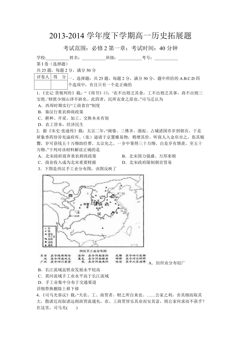 高一历史必修2拓展题.doc_第1页