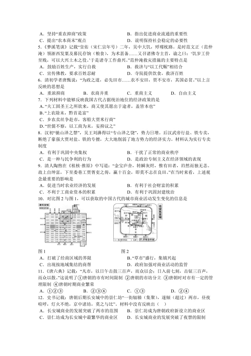 高一历史必修2拓展题.doc_第2页