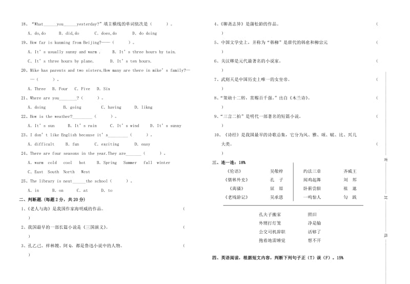 六年级博学之星评比试卷.doc_第3页