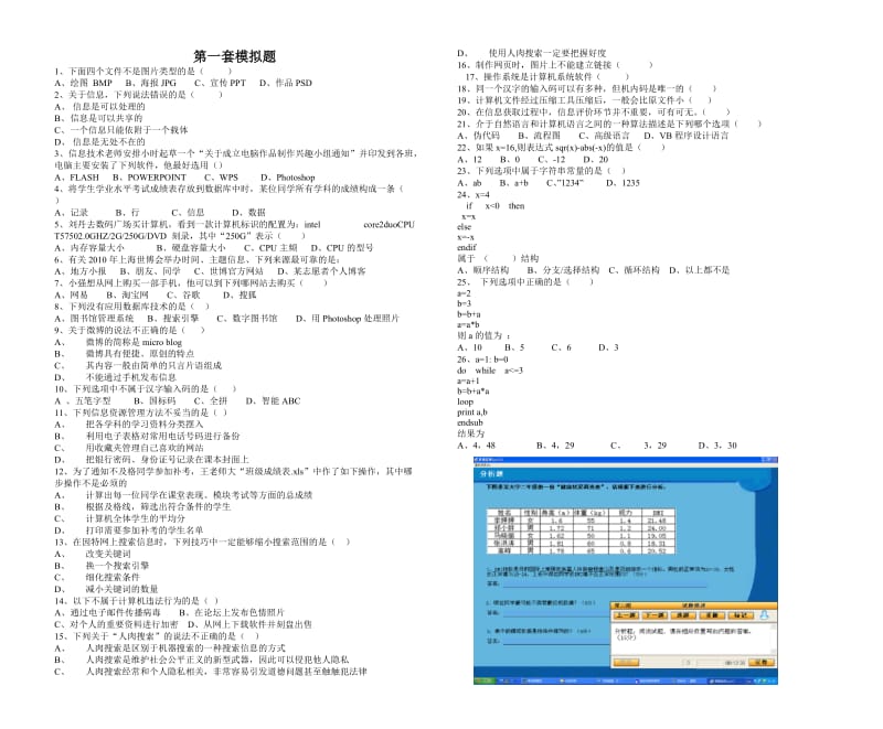 高二信息技术复习题.doc_第1页