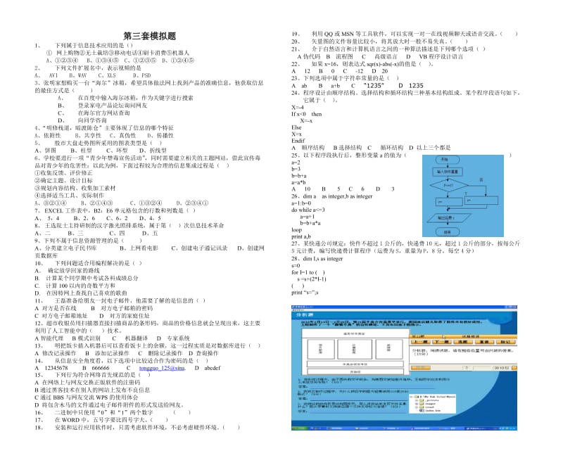 高二信息技术复习题.doc_第3页