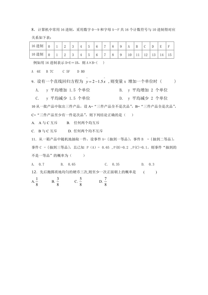 高一数学必修三模块模拟测试题.doc_第3页