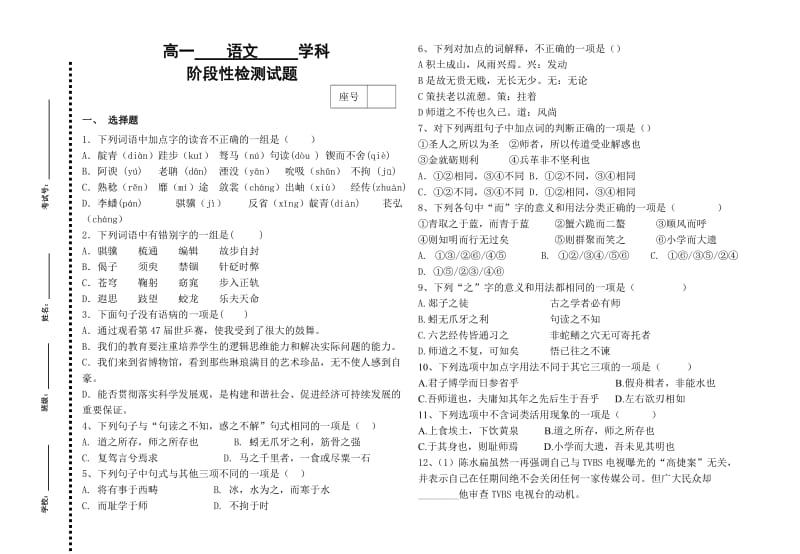 高一语文阶段性检测试题.doc_第1页