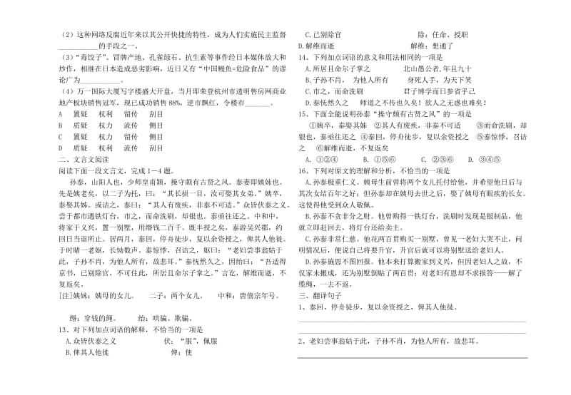 高一语文阶段性检测试题.doc_第2页