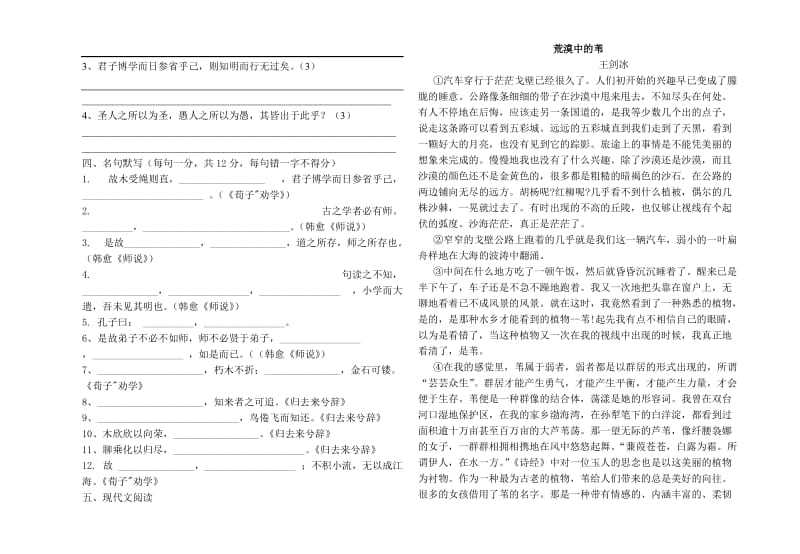 高一语文阶段性检测试题.doc_第3页