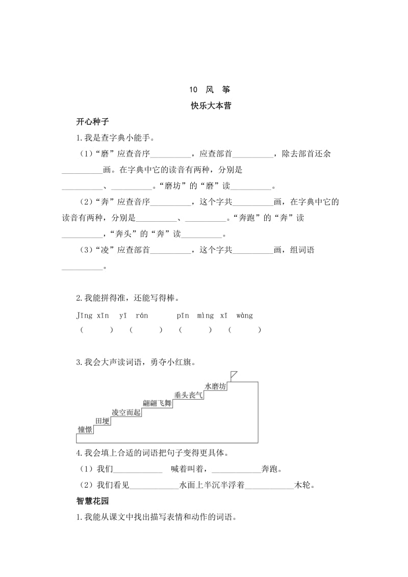 三年级语文上册第三单元课时练习.docx_第3页