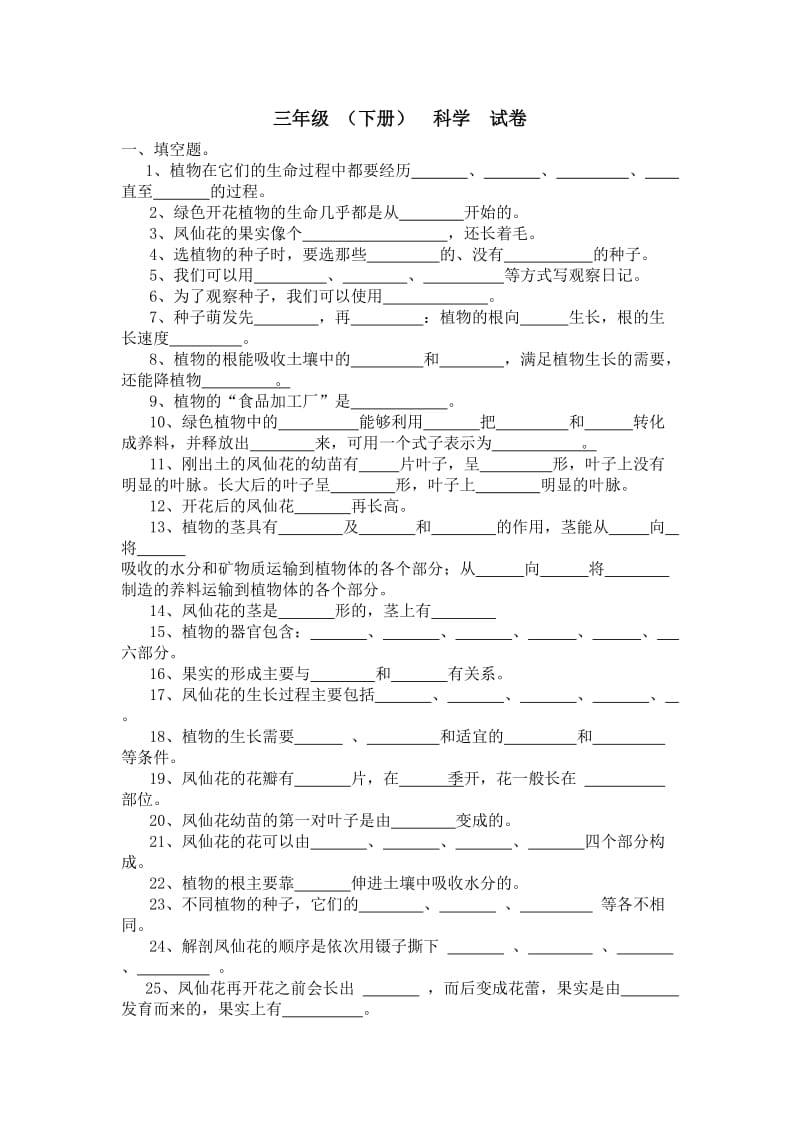 三年级科学试卷(下册).doc_第1页