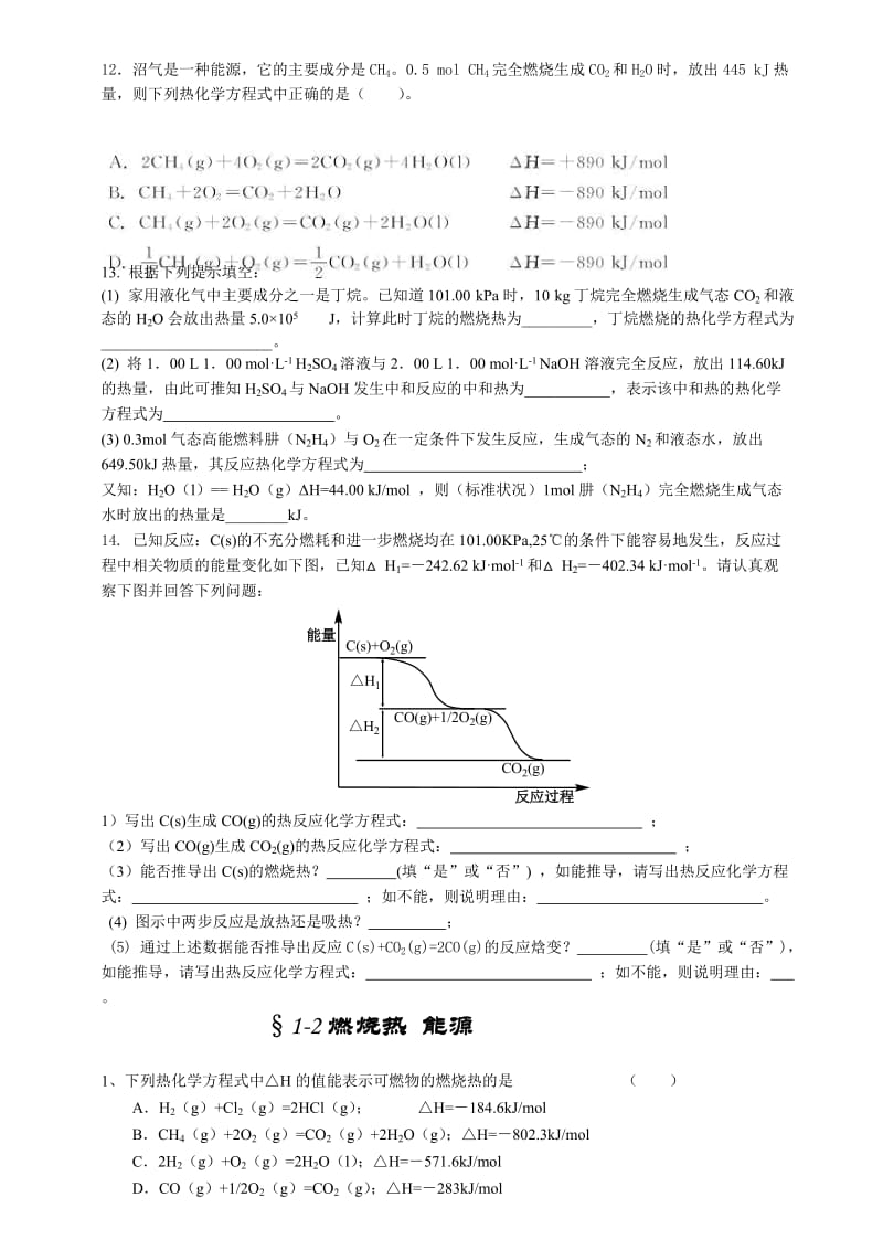 高二化学学习方案.doc_第2页