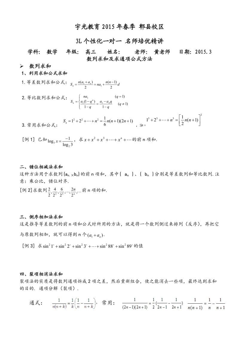 高三数学试讲内容.doc_第1页