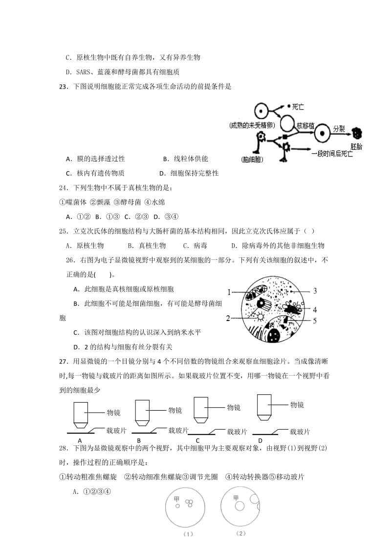 高中生物第一章走进细胞单元测试新人教版必修.doc_第3页