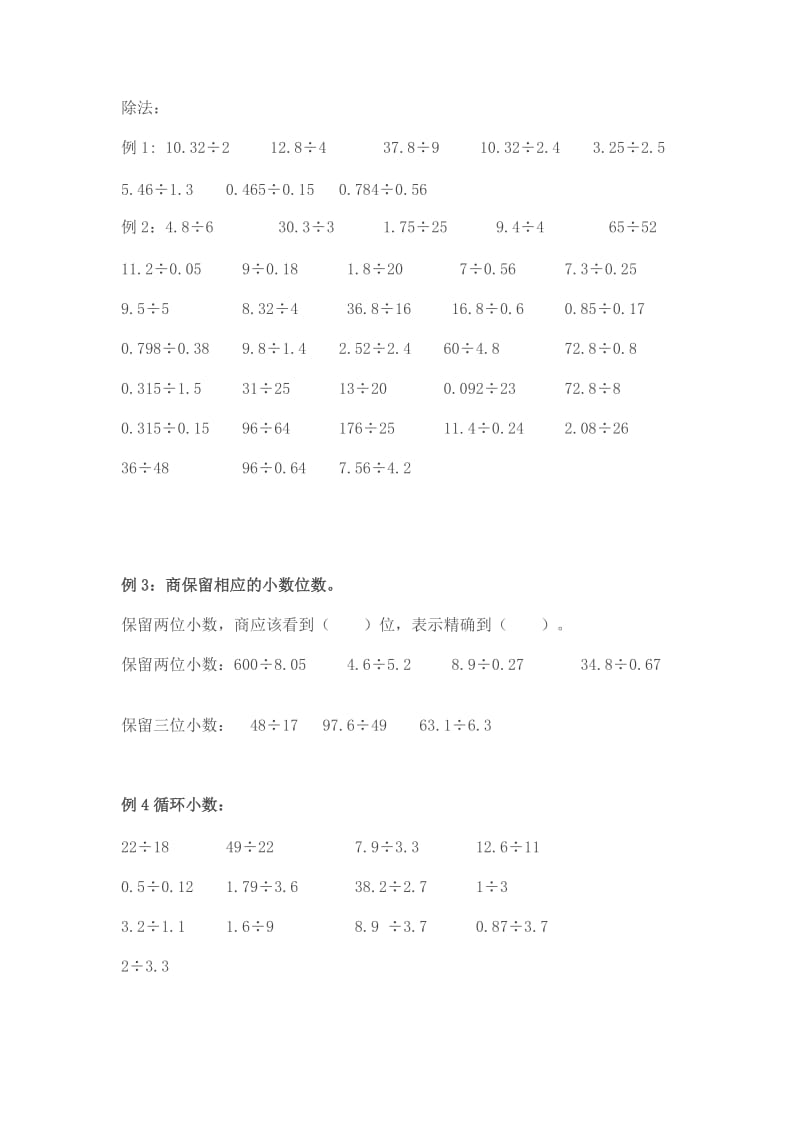 四年级上册乘法除法竖式计算练习题.doc_第2页