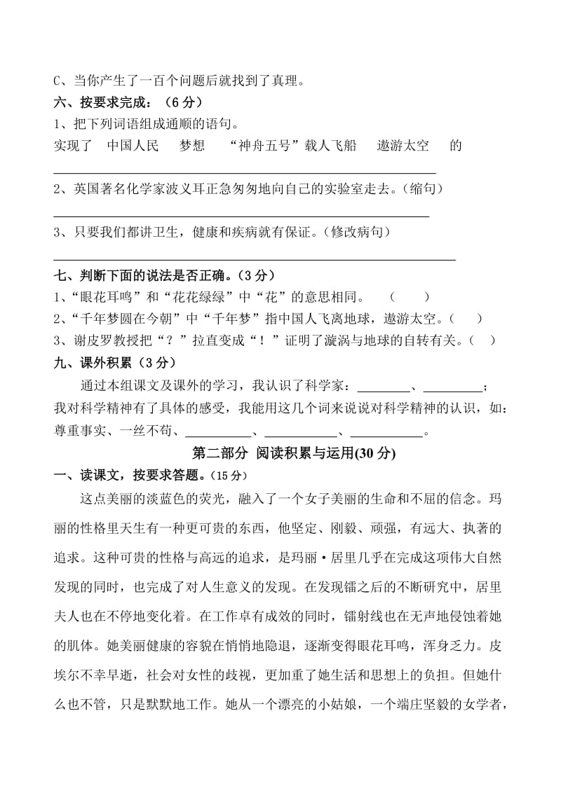 六年级第二学期第五单元自查卷.doc_第2页