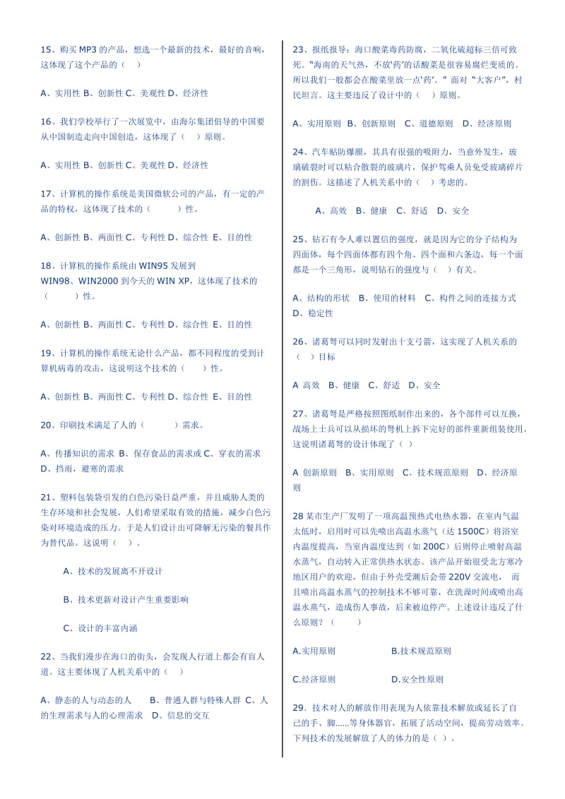 高一通用技术模拟3试题.doc_第2页