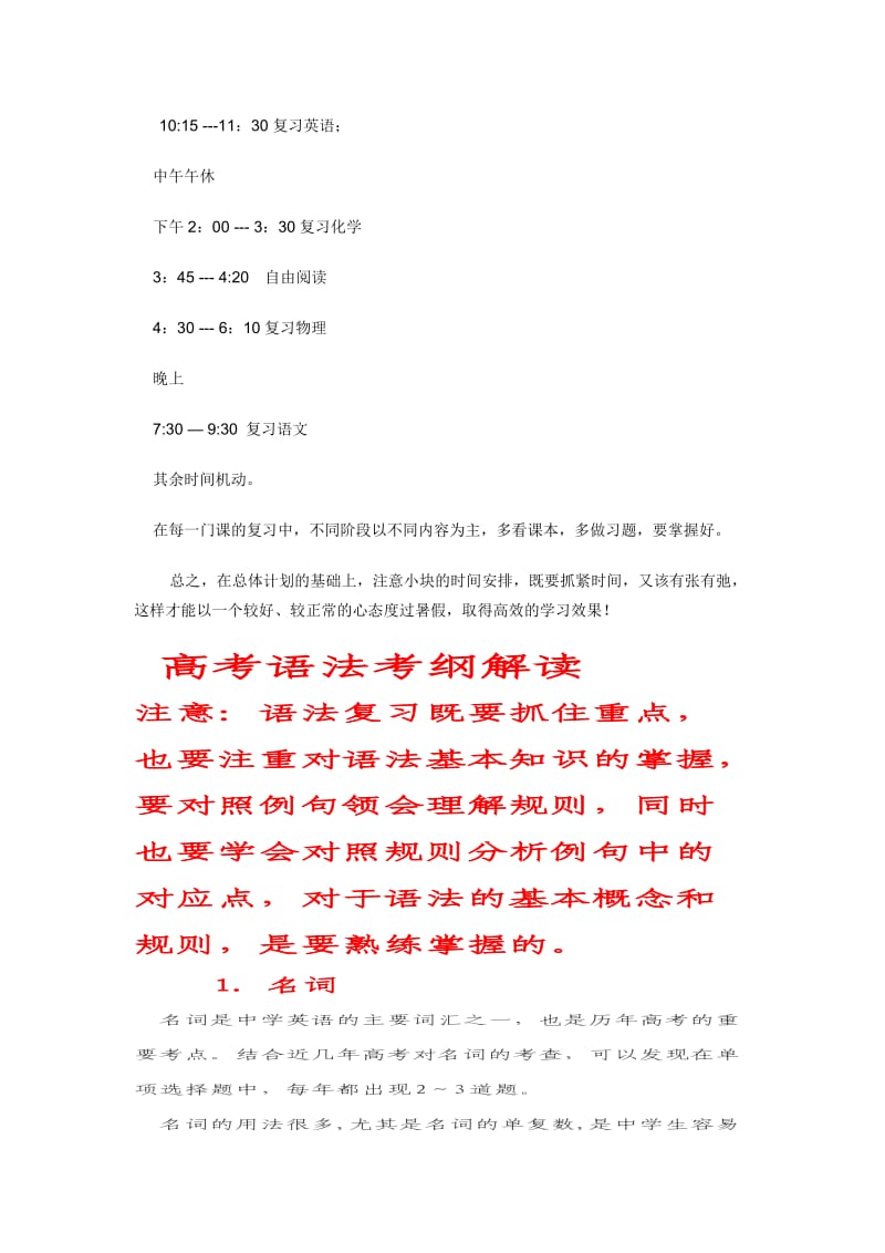 高一暑假复习规划.doc_第2页