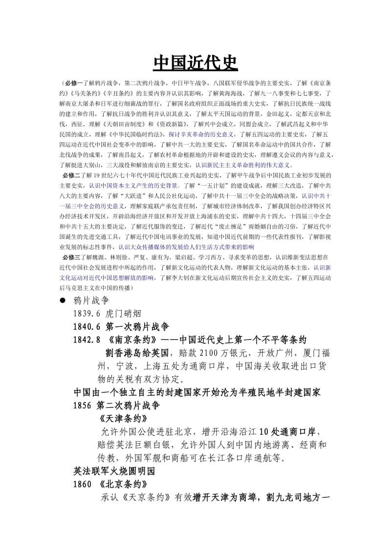 高中系统整理中国近代史.doc_第1页