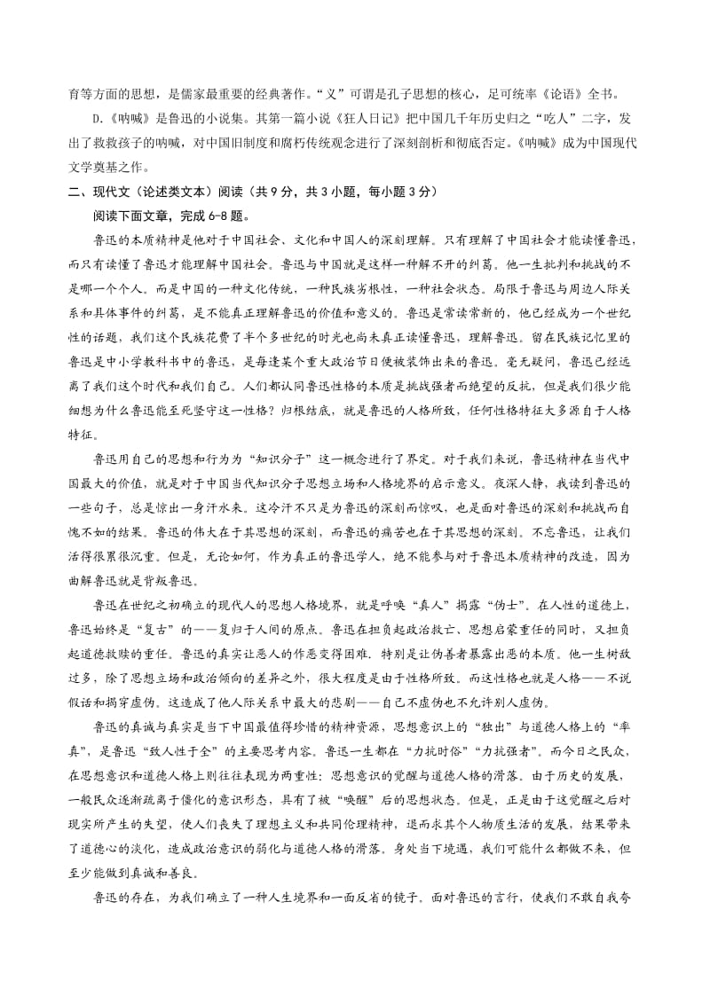 高三语文寒假试卷.doc_第2页