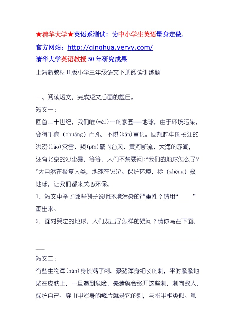 上海新教材H版小学三年级语文下册阅读训练题May.doc_第1页