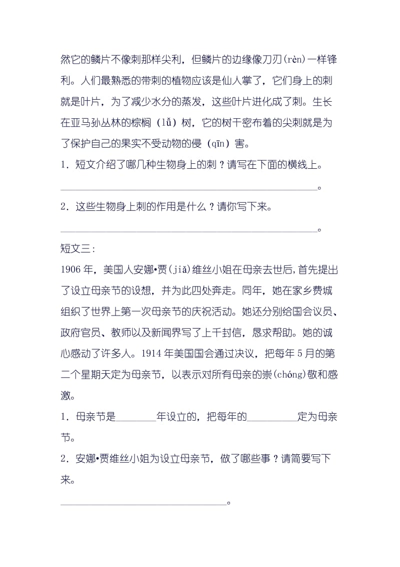 上海新教材H版小学三年级语文下册阅读训练题May.doc_第2页