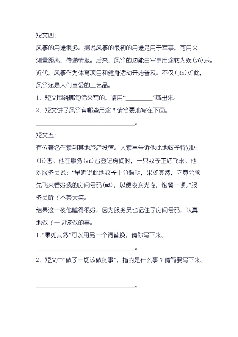 上海新教材H版小学三年级语文下册阅读训练题May.doc_第3页