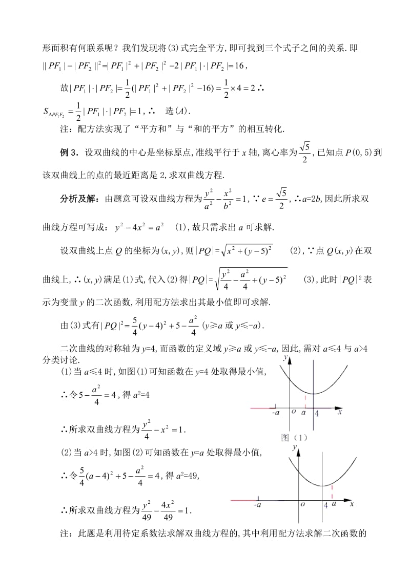 高考数学在解题中常用的数学方法.doc_第2页