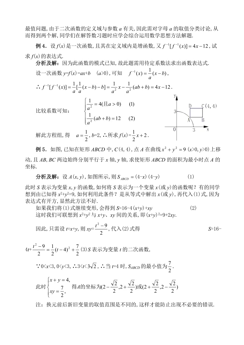 高考数学在解题中常用的数学方法.doc_第3页