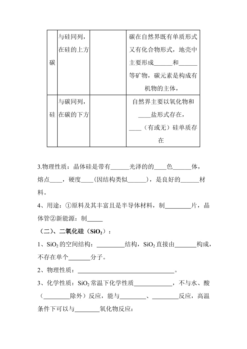 人教版高中化学必修一.doc_第2页