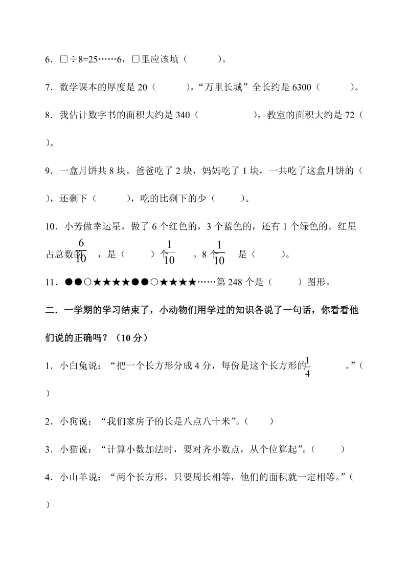 冀教版小学数学三年级下册期末复习题.doc_第2页