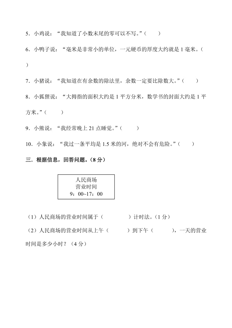 冀教版小学数学三年级下册期末复习题.doc_第3页