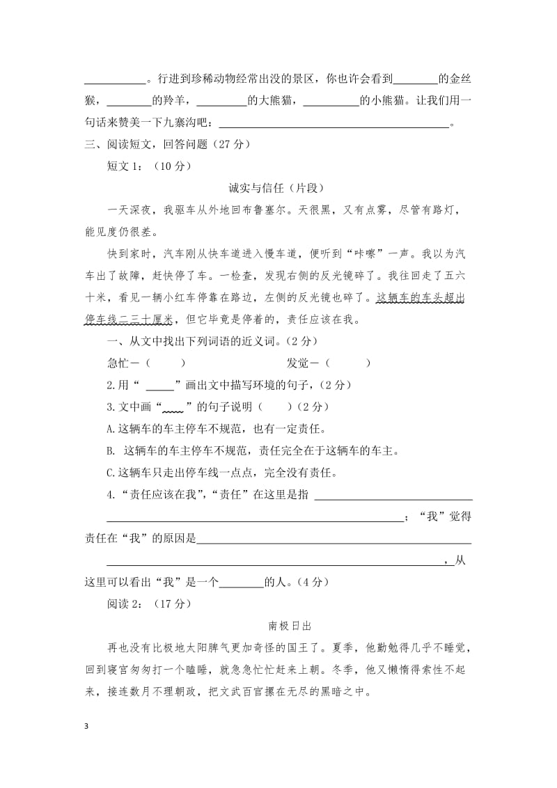 四年级上册语文质量检测试题.docx_第3页