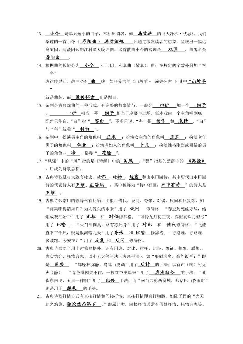 高三古诗词知识练习一答案.doc_第2页