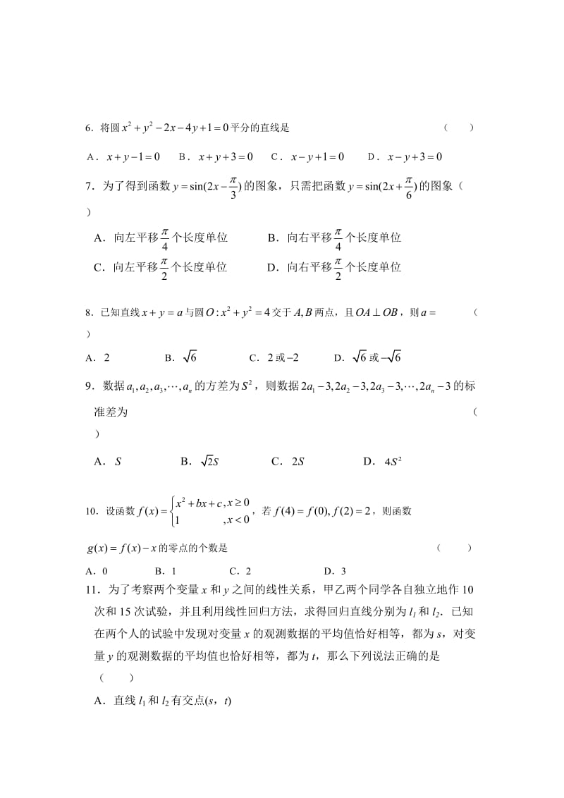 高一文理分科考试数学试题(六)A.doc_第2页