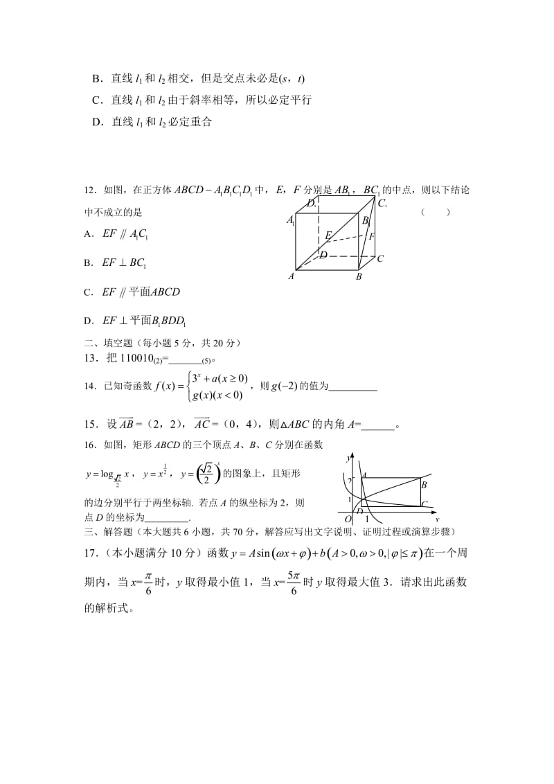 高一文理分科考试数学试题(六)A.doc_第3页