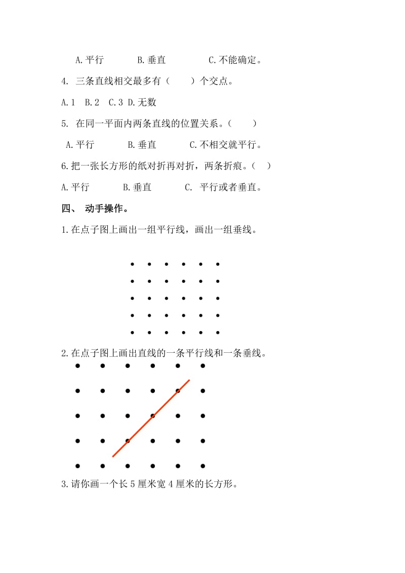 四年级数学上册第二单元线和角单元检测.doc_第3页