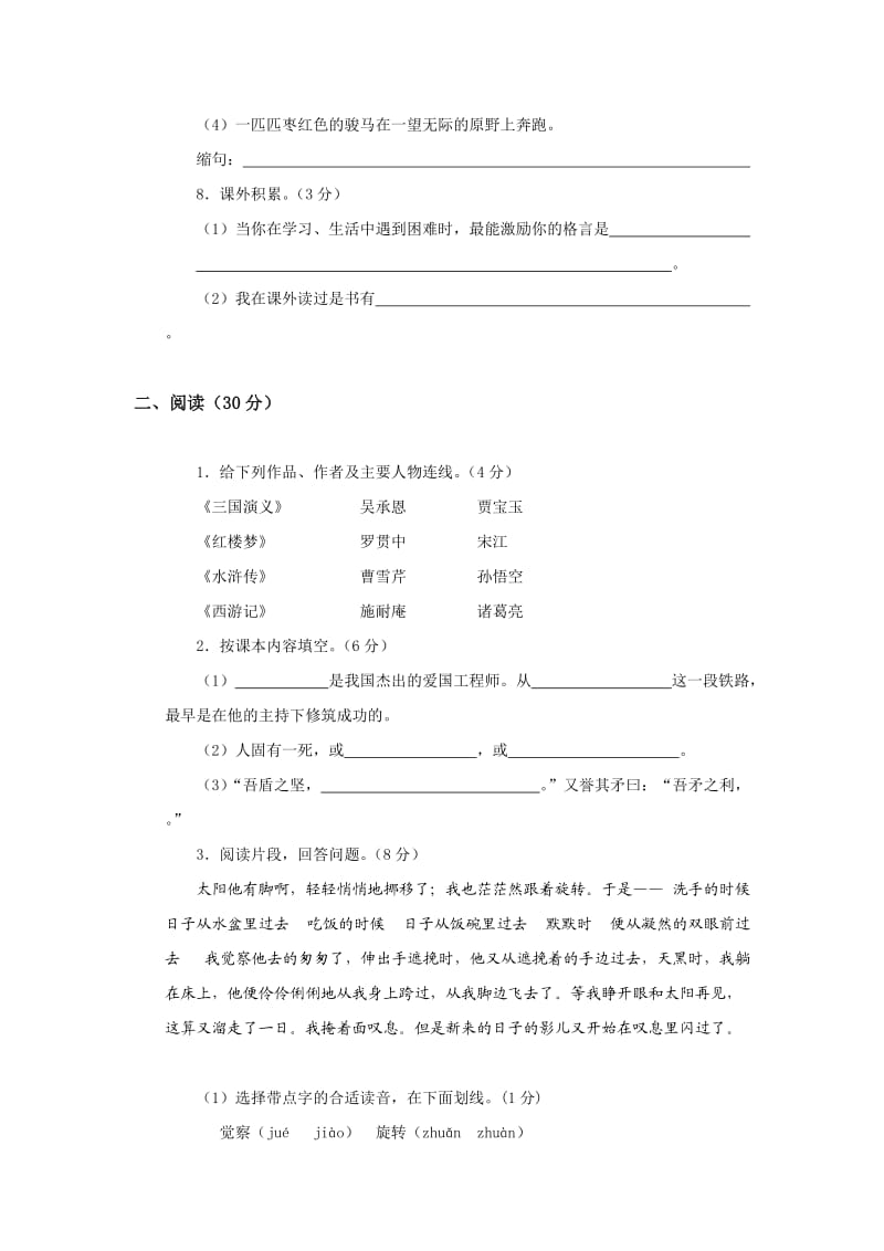 人教版小学六年级语文上册期末质量测试题.doc_第3页