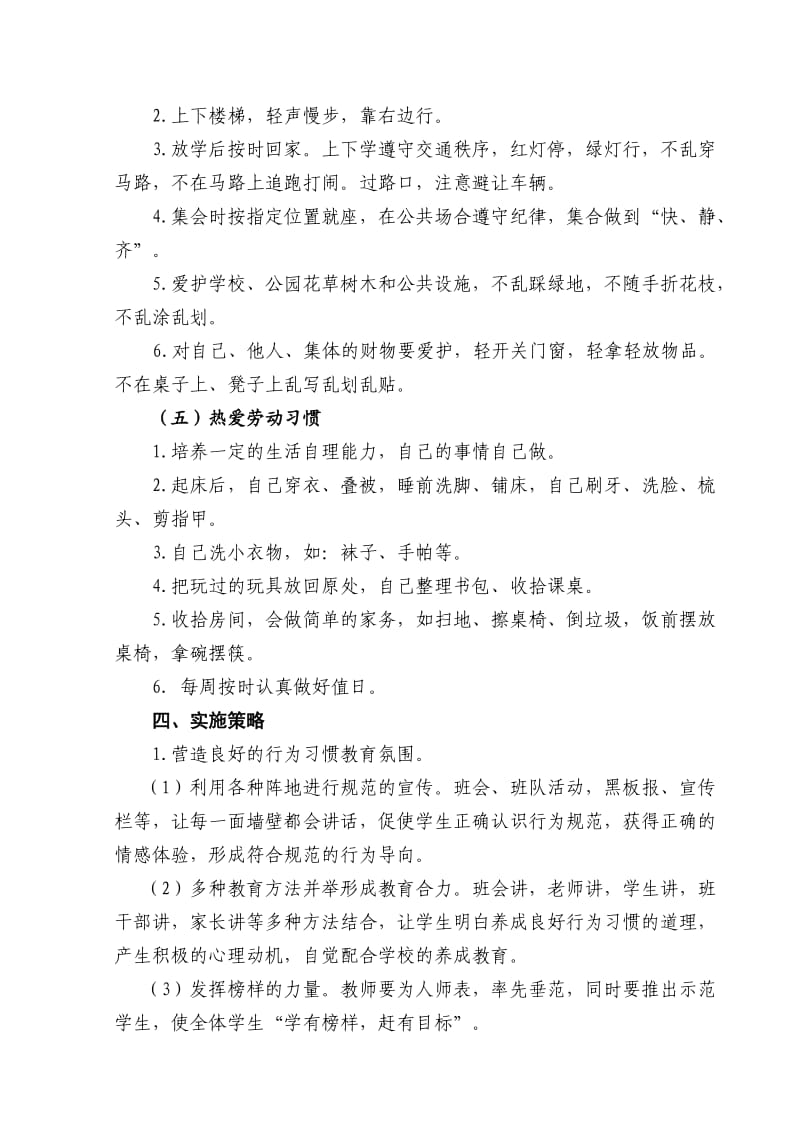 低年级小学生习惯养成教育活动实施方案.doc_第3页