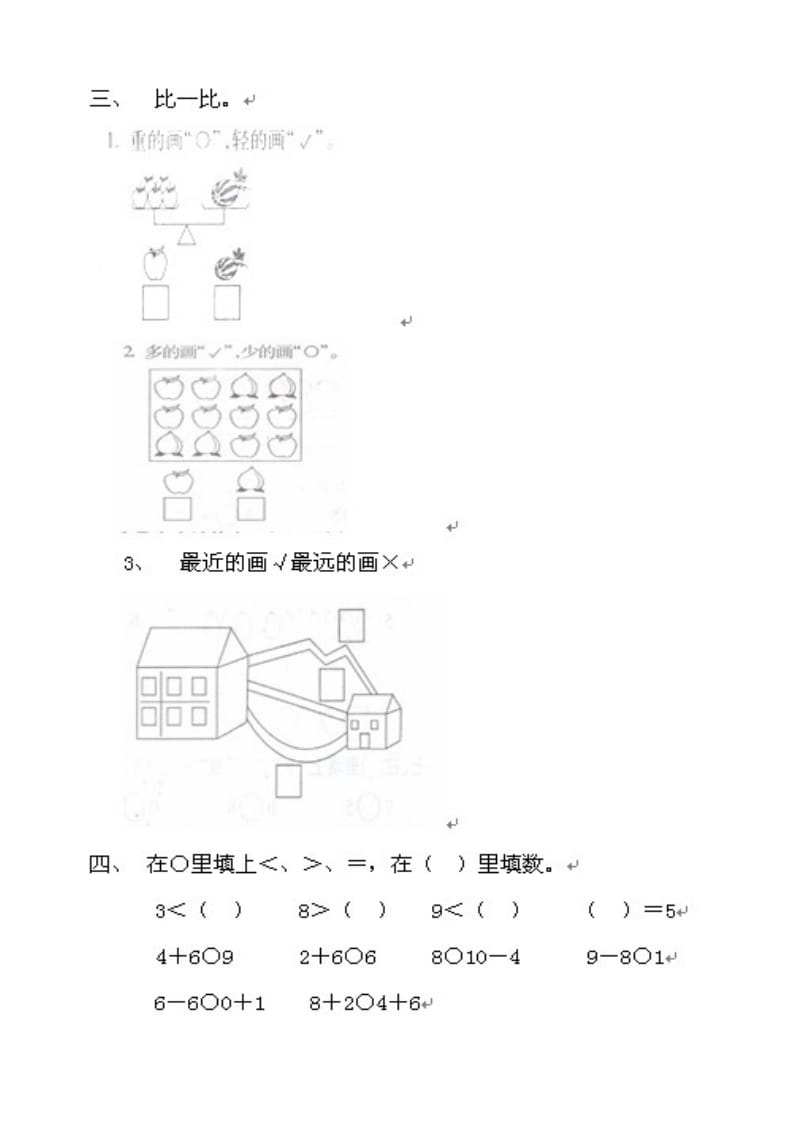 北师大版一年级上册数学期中试卷.doc_第2页