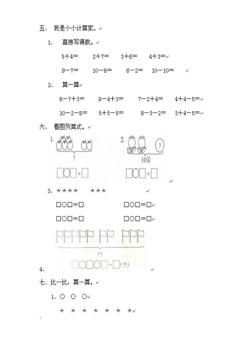 北师大版一年级上册数学期中试卷.doc_第3页