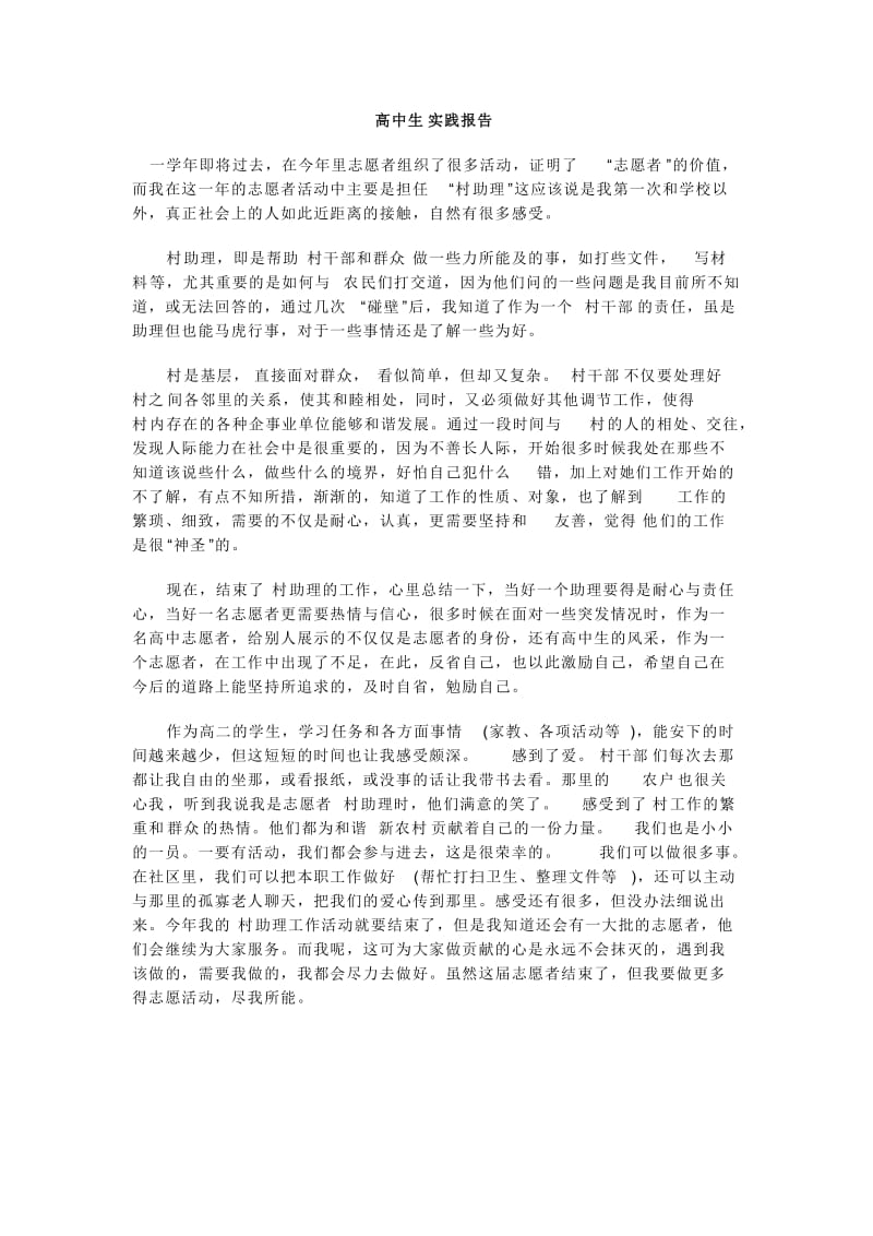 高中生社会实践报告范文.doc_第1页