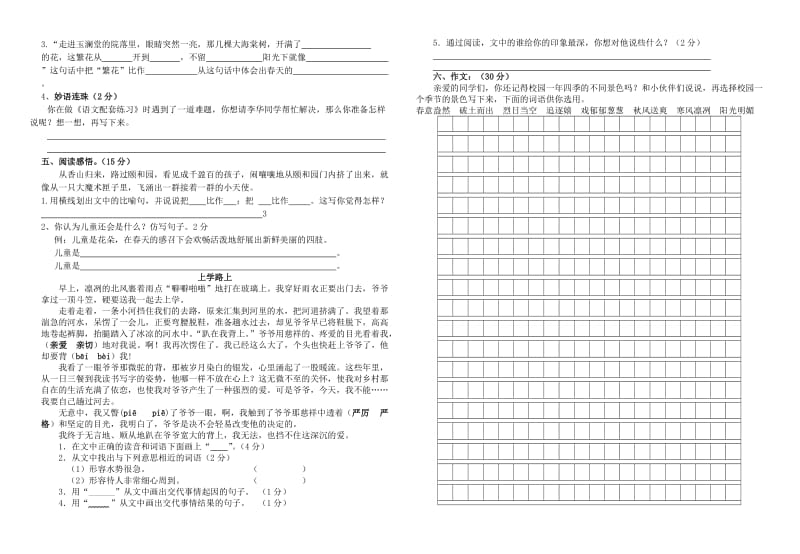 东沙河镇小学五年级语文下册第一单元过关检测试卷.doc_第2页