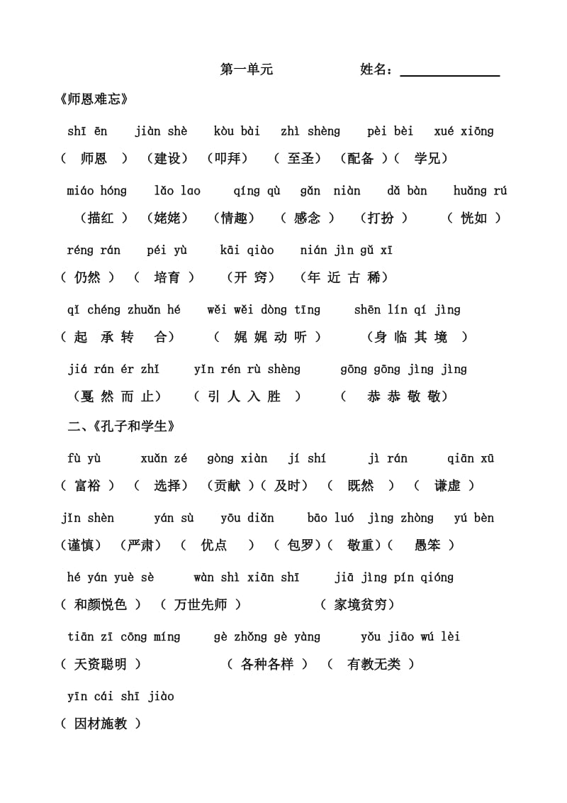 北师大版四年级上册看拼音写词语.doc_第1页